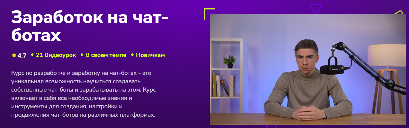 [TutorPlace] Евгений Кусакин → Заработок на чат-бо_0.png